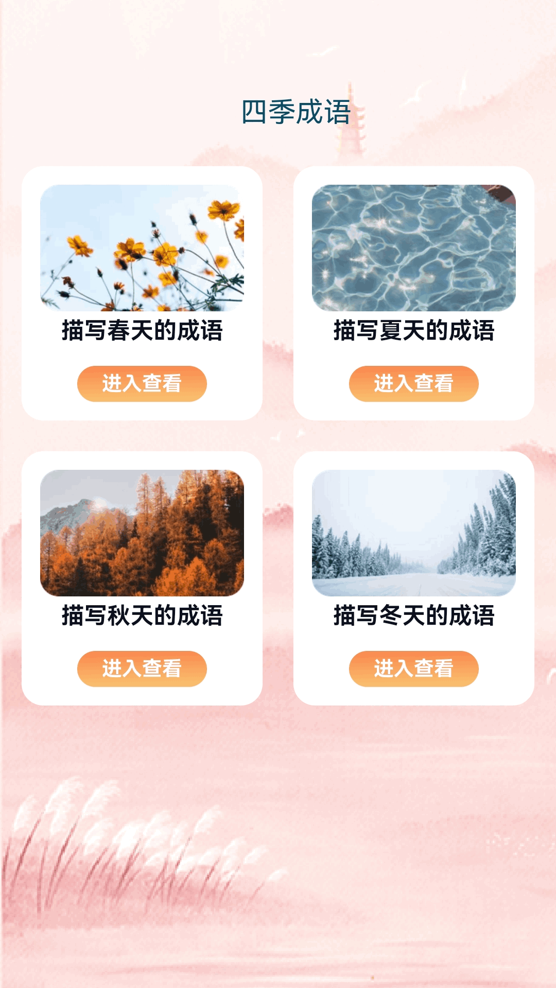 精彩截图-榜眼猜成语2026官方新版