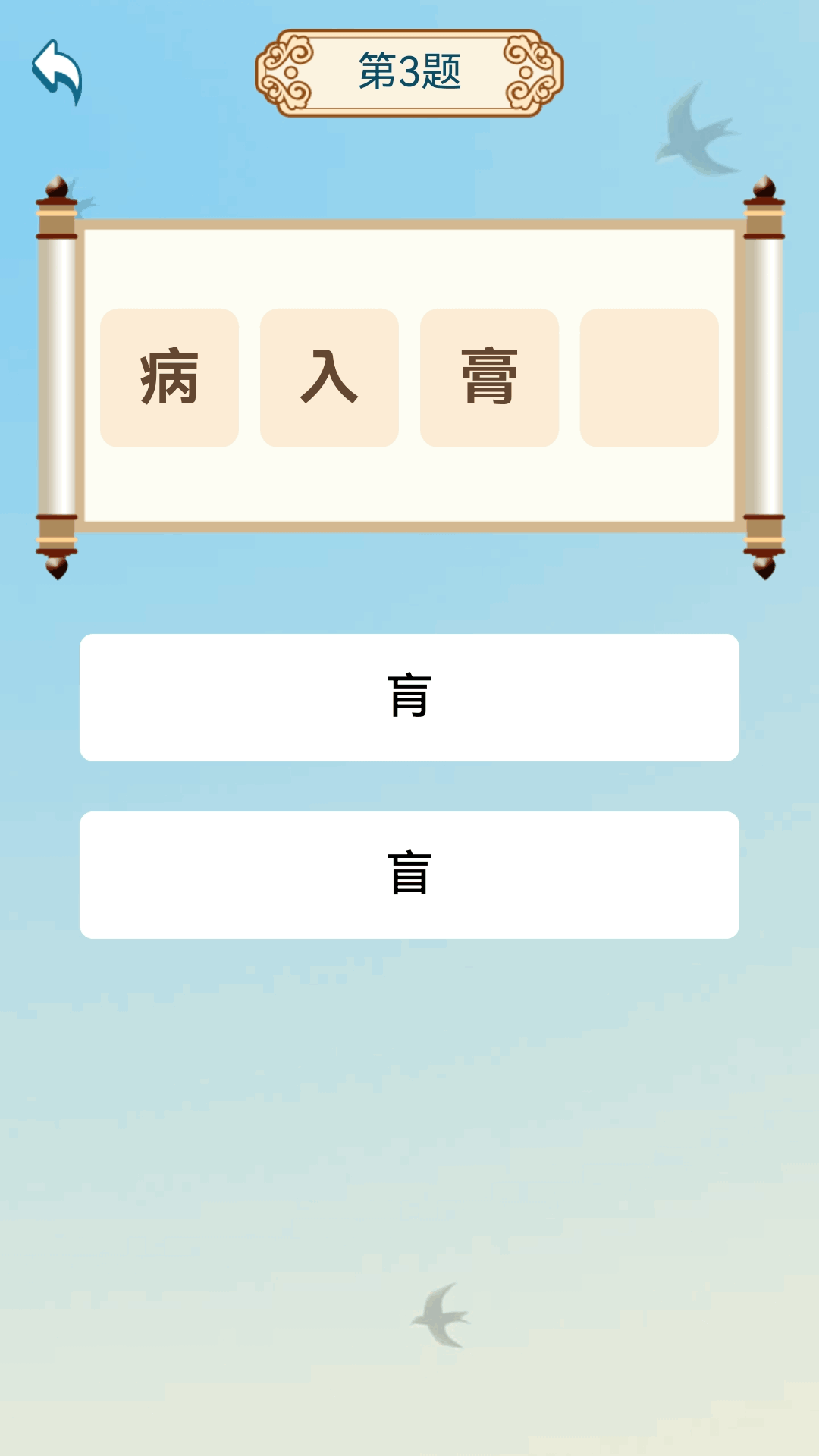 精彩截图-榜眼猜成语2026官方新版