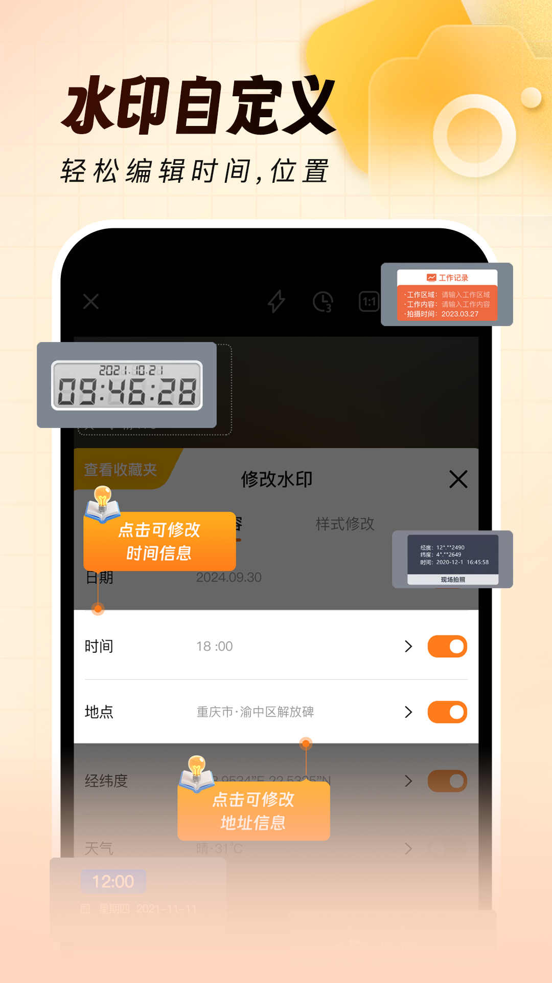 精彩截图-灵活打卡水印相机2025官方新版