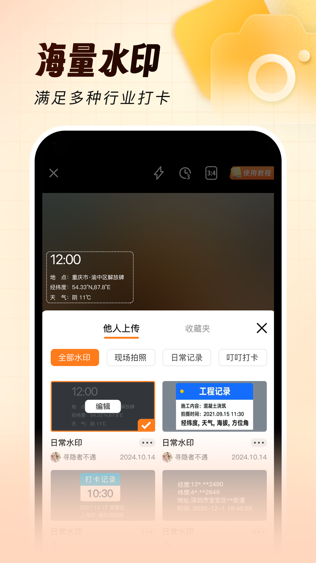 精彩截图-灵活打卡水印相机2025官方新版