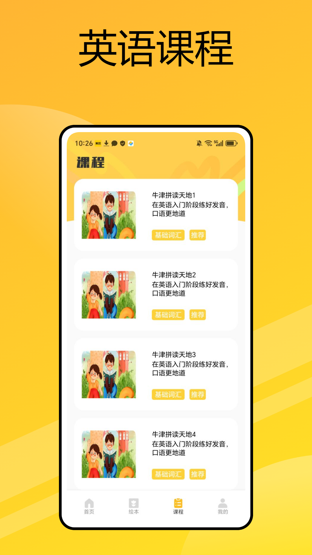 精彩截图-自然拼读法2025官方新版