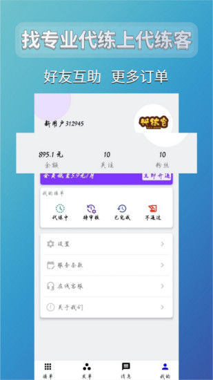精彩截图-代练客2024官方新版