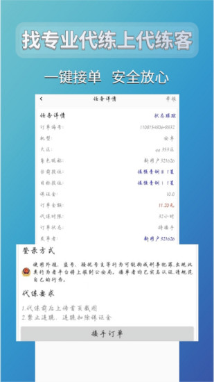 精彩截图-代练客2024官方新版