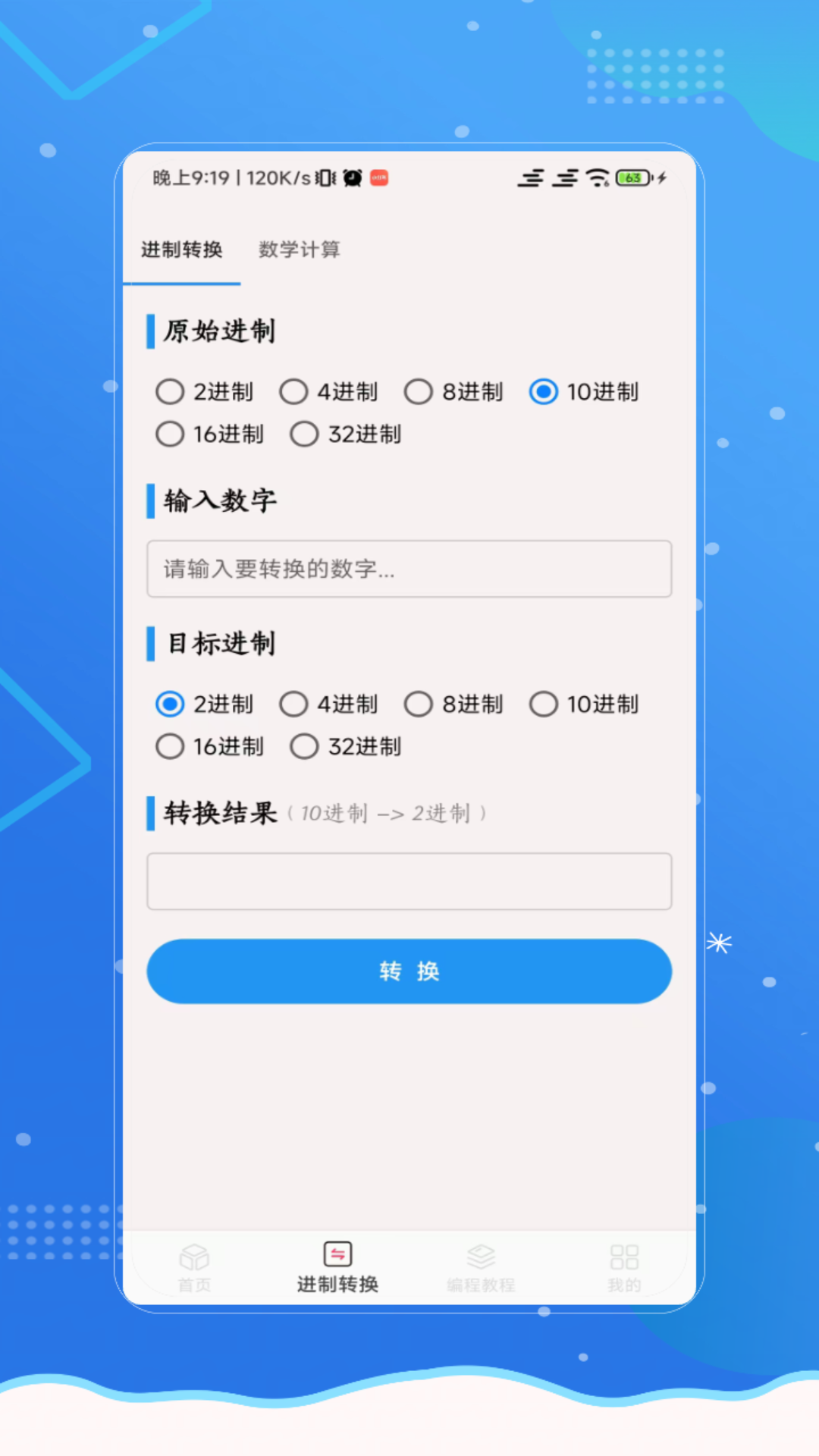 精彩截图-进制转换2025官方新版