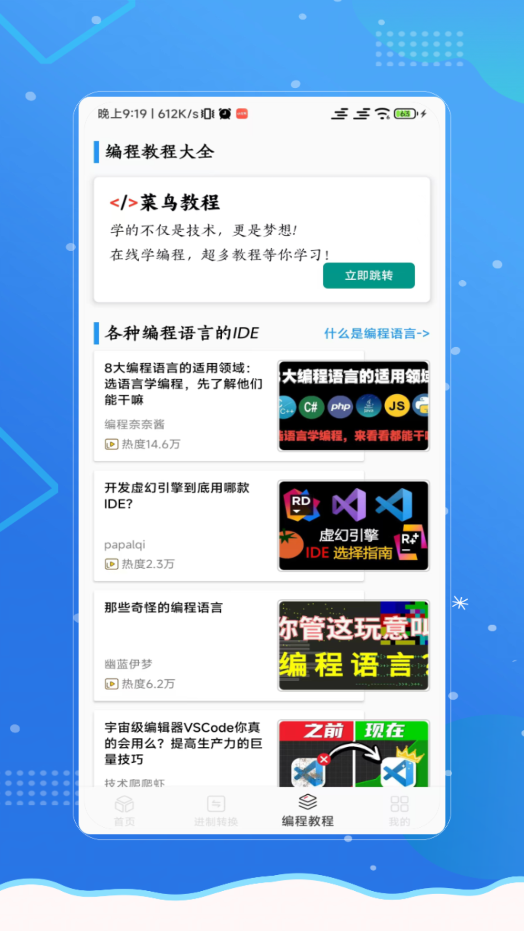 精彩截图-进制转换2025官方新版
