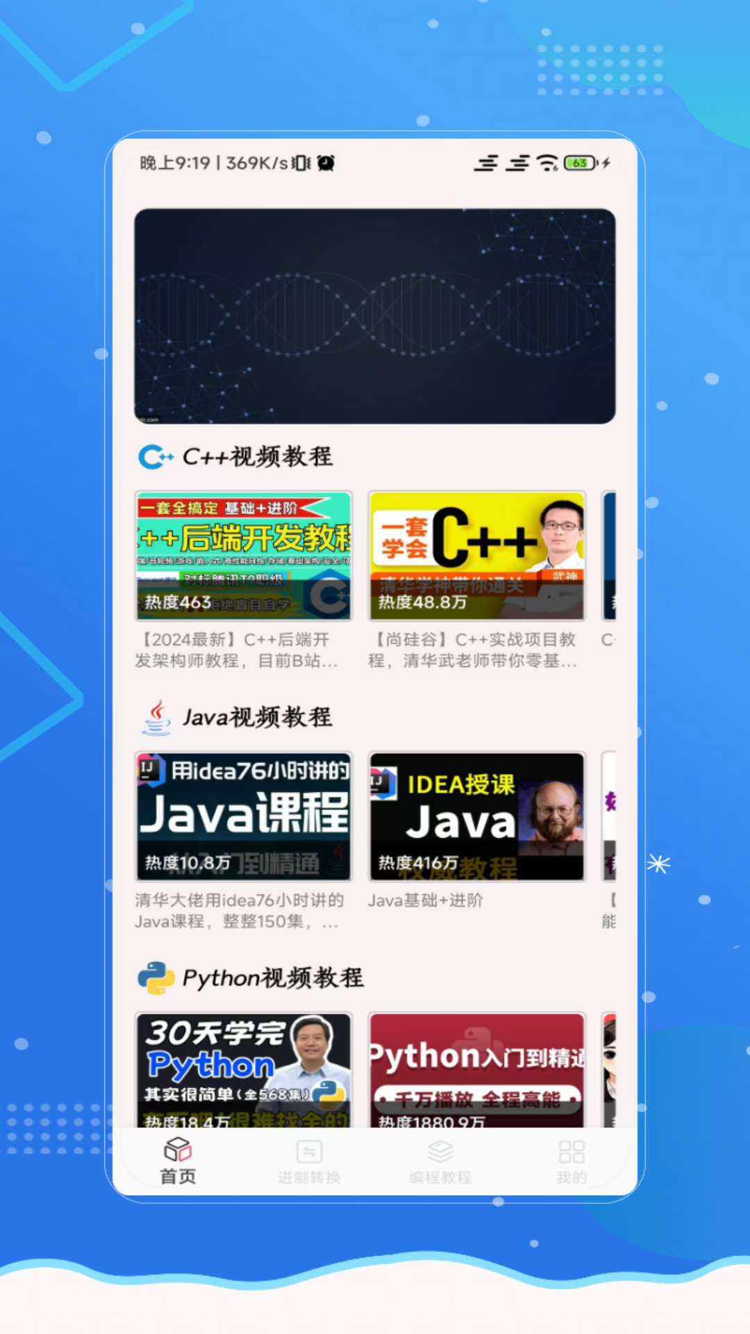 精彩截图-进制转换2025官方新版