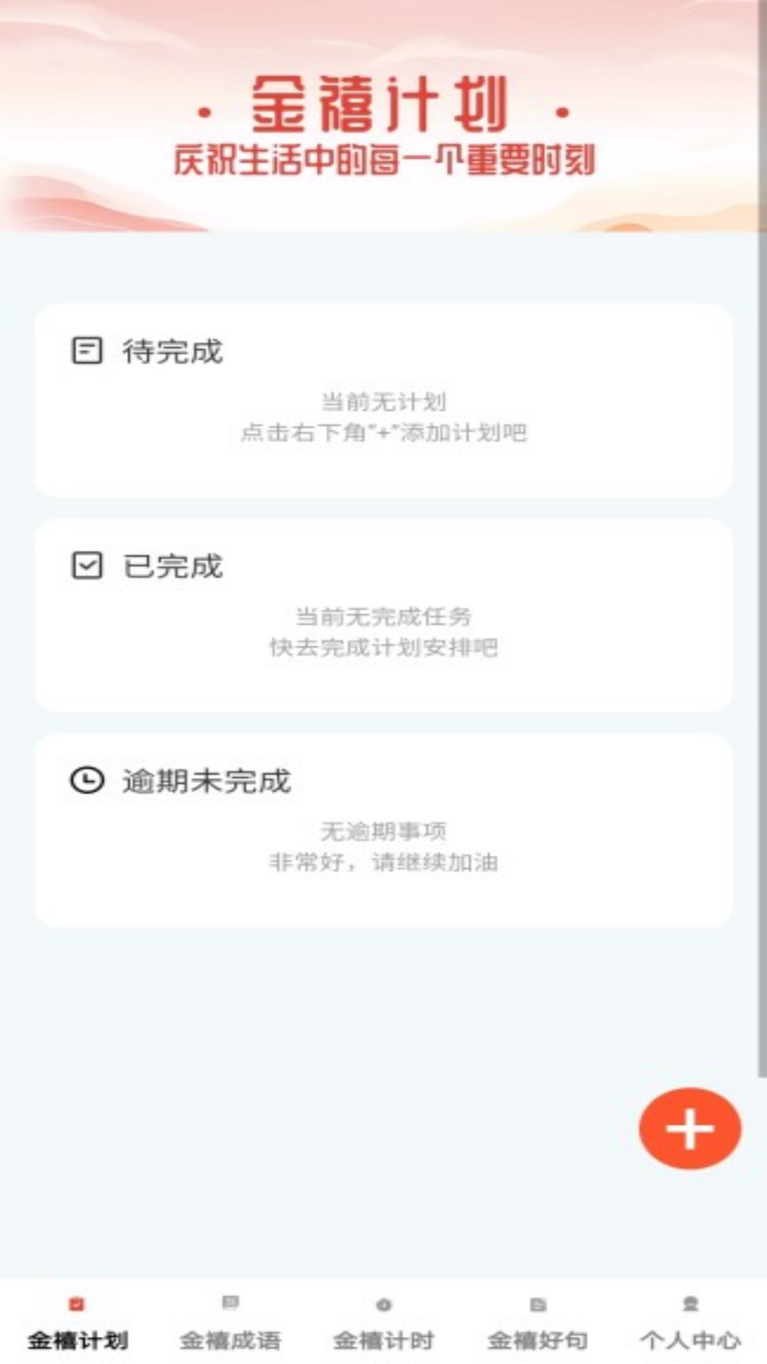 精彩截图-金禧成语2026官方新版