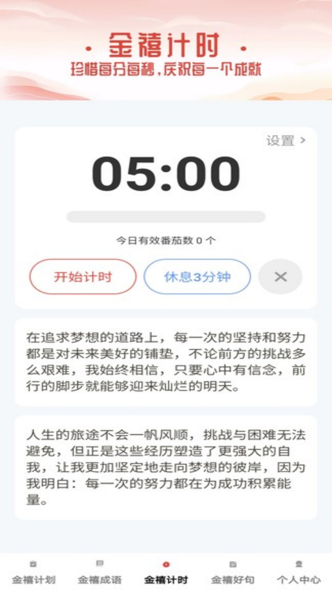 精彩截图-金禧成语2026官方新版