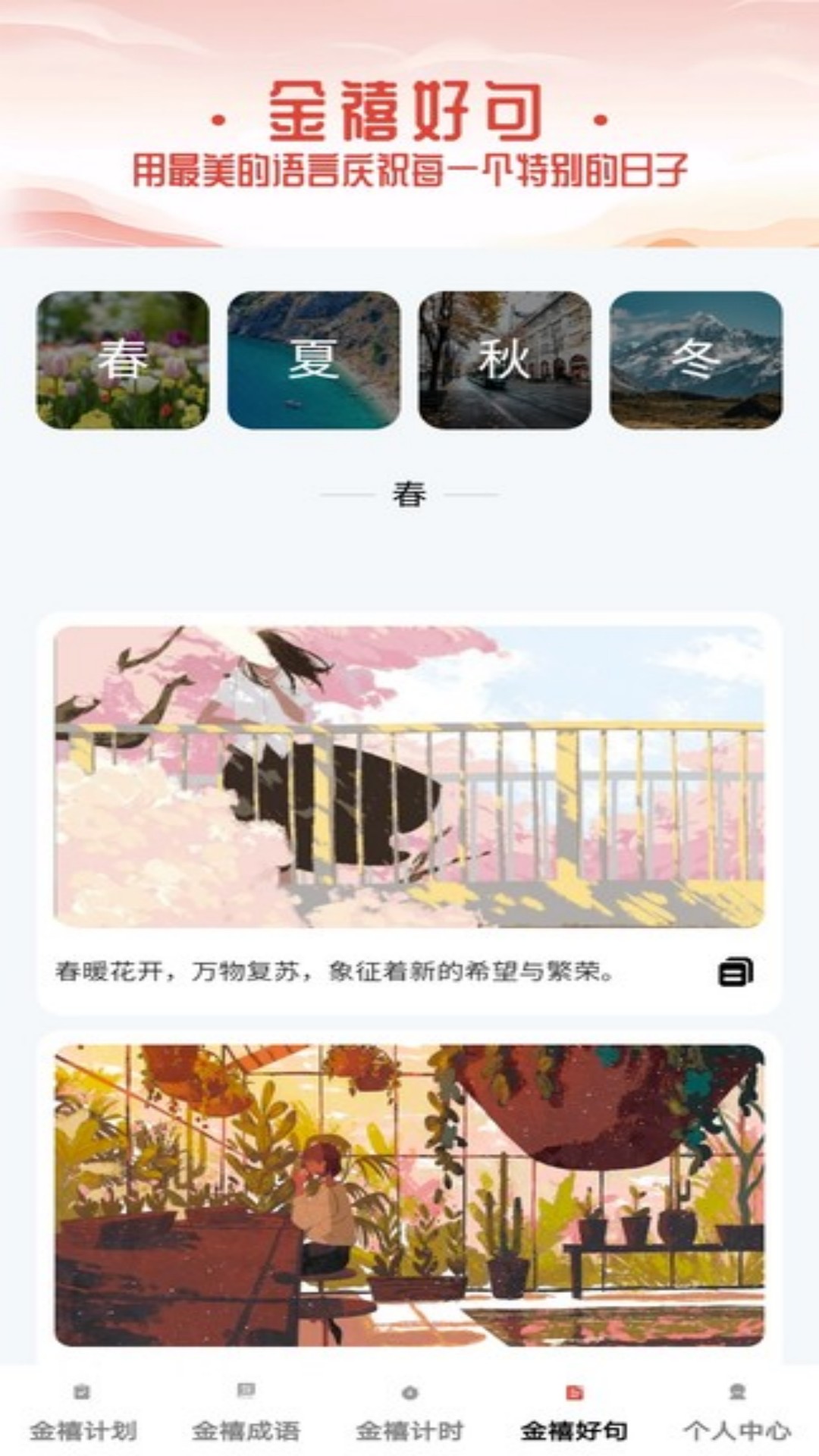 精彩截图-金禧成语2026官方新版