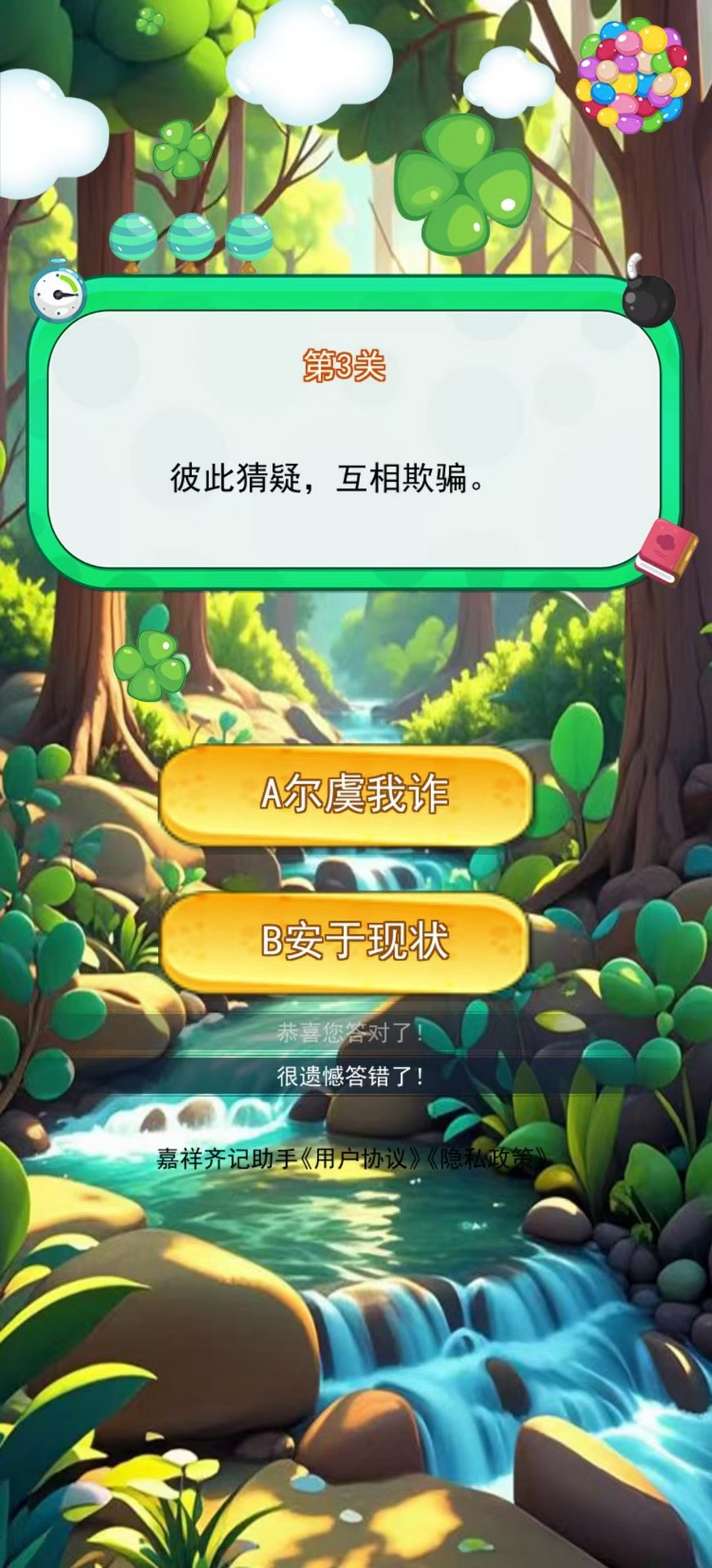 精彩截图-嘉祥齐记助手2025官方新版