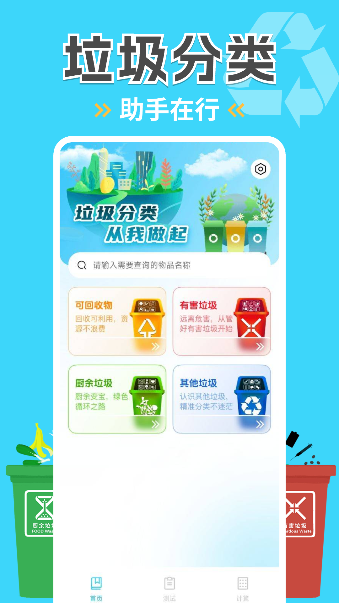 精彩截图-垃圾分类助手2025官方新版