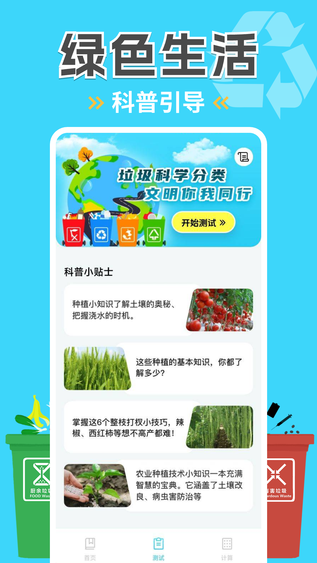 精彩截图-垃圾分类助手2025官方新版