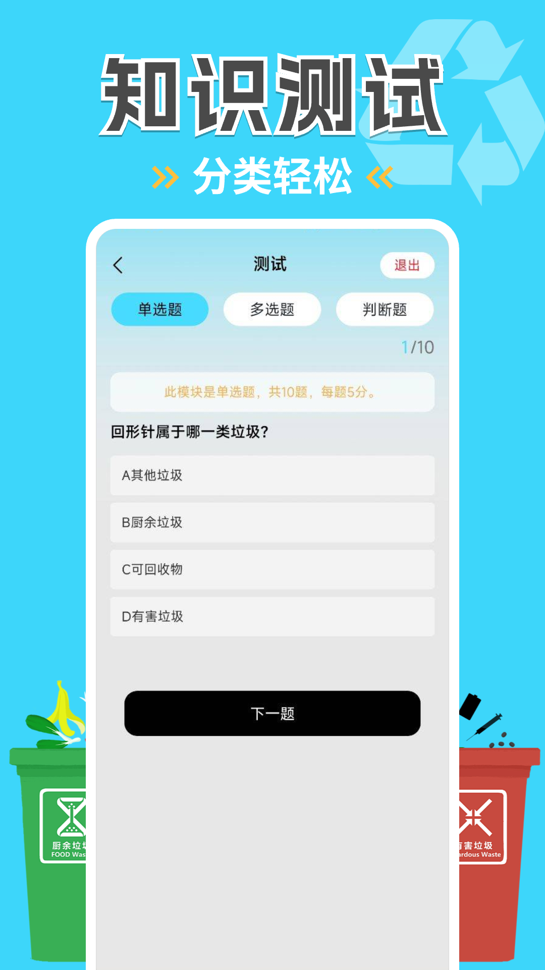 精彩截图-垃圾分类助手2025官方新版
