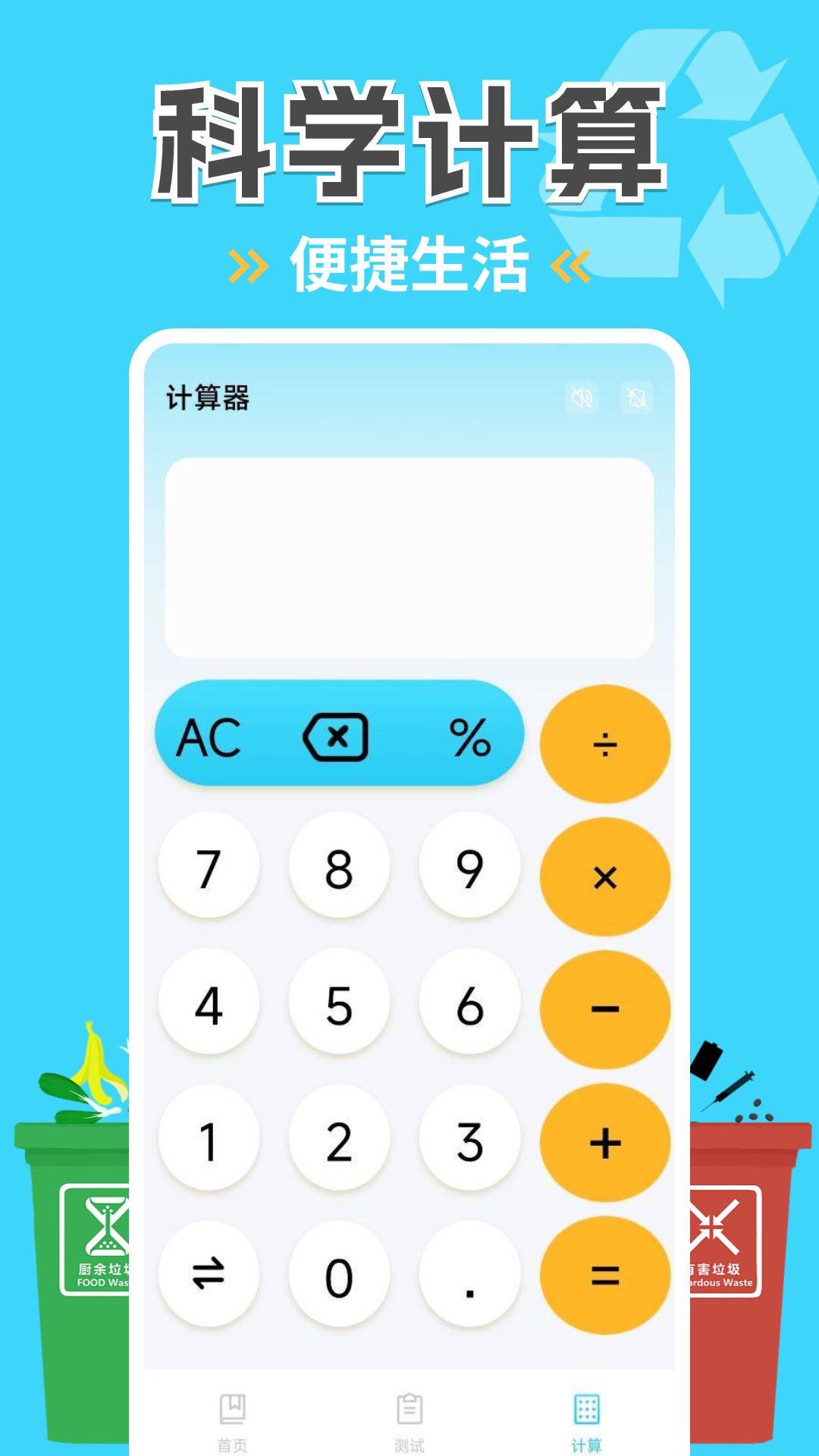 精彩截图-垃圾分类助手2025官方新版