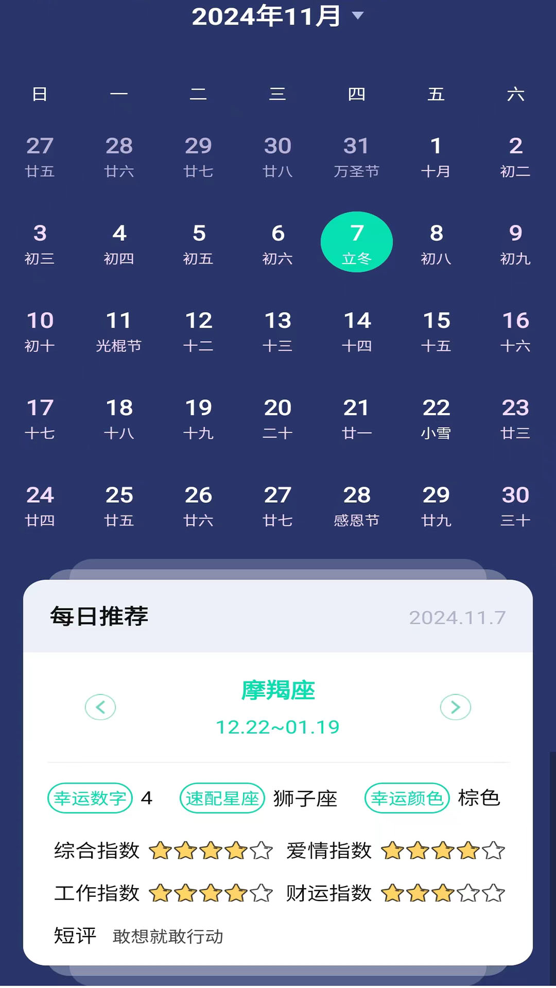 精彩截图-红蛙天气日历2026官方新版