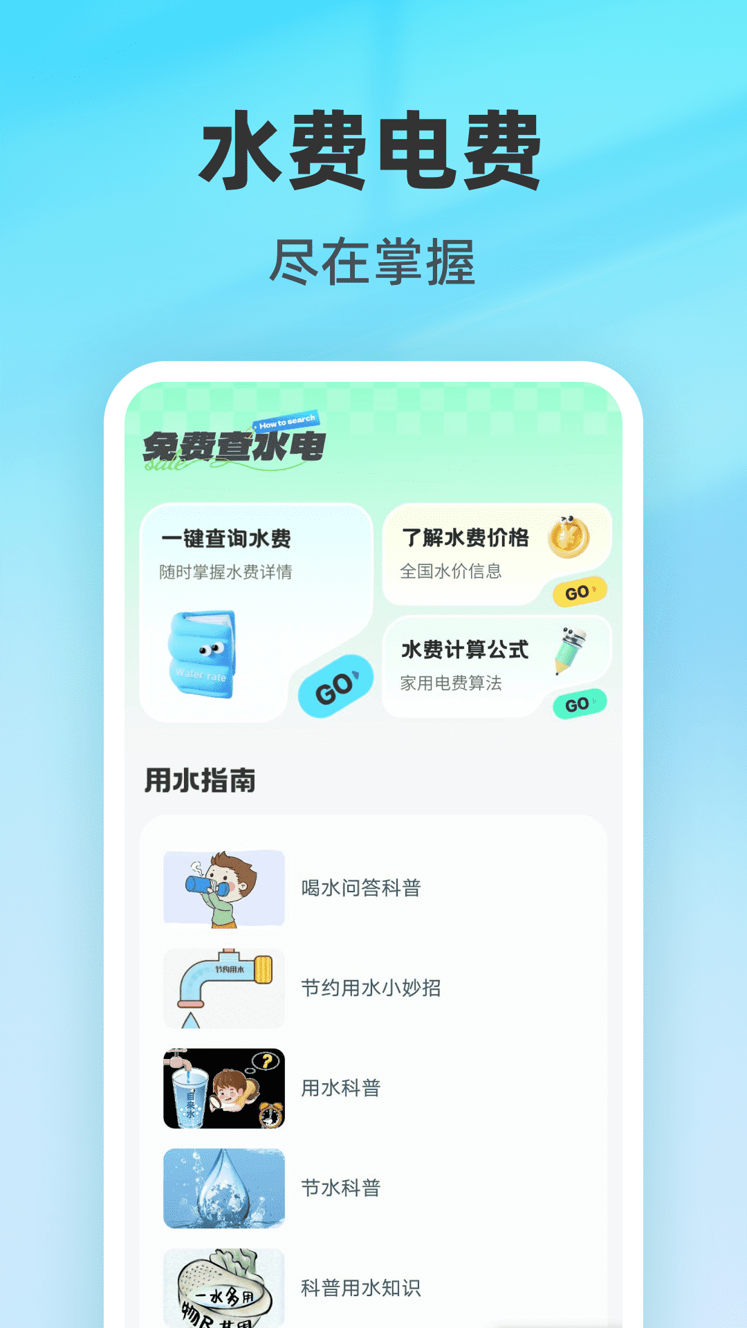 精彩截图-免费查水电2026官方新版