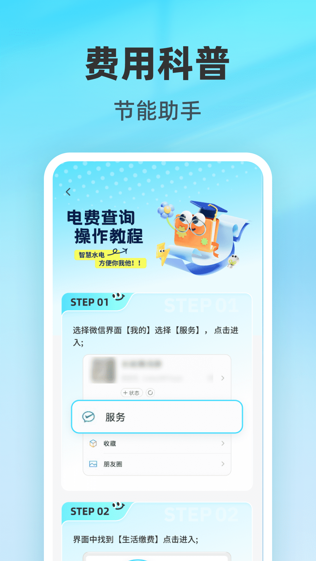 精彩截图-免费查水电2026官方新版