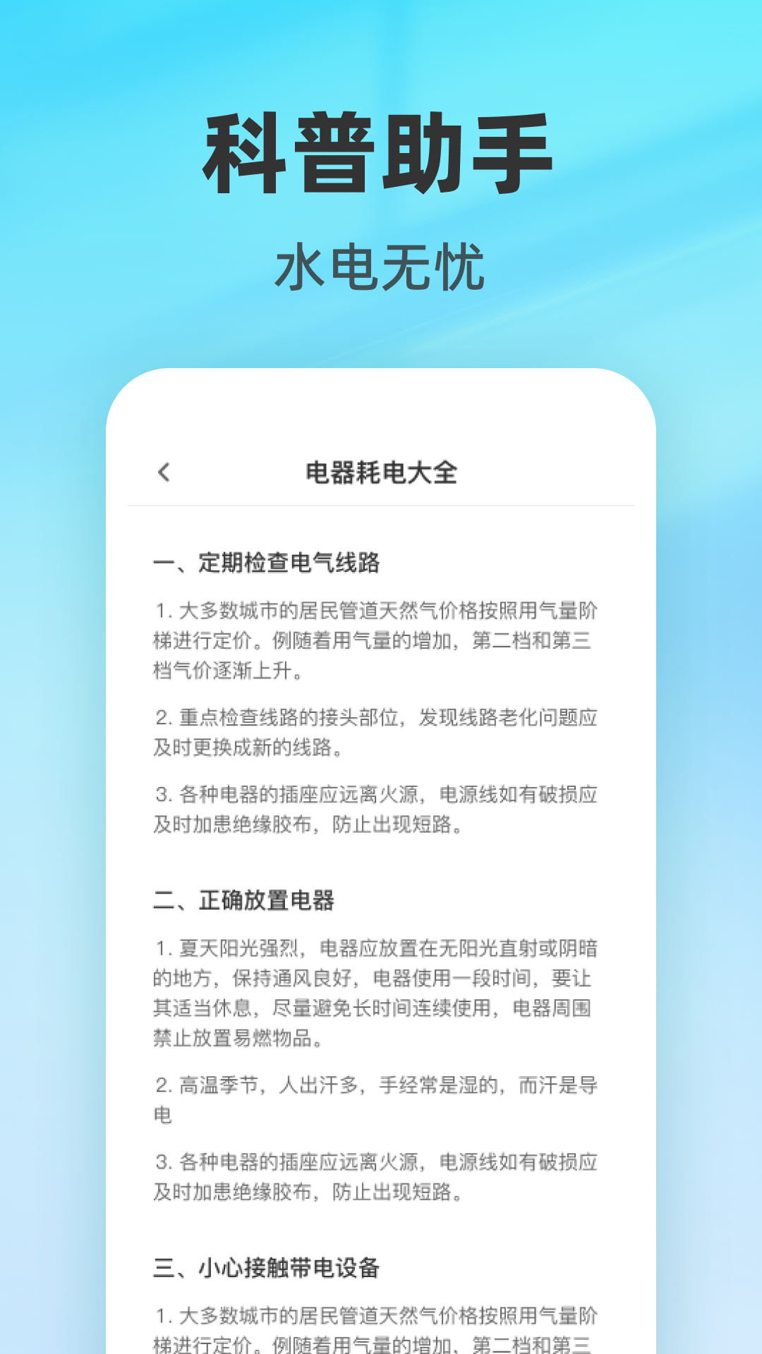 精彩截图-免费查水电2026官方新版