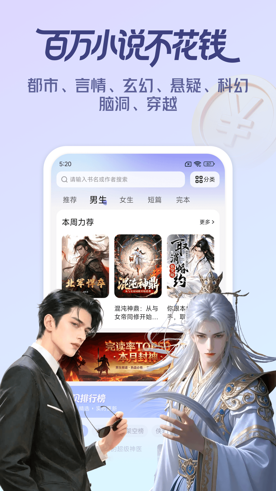 拾贝免费小说 截图 1