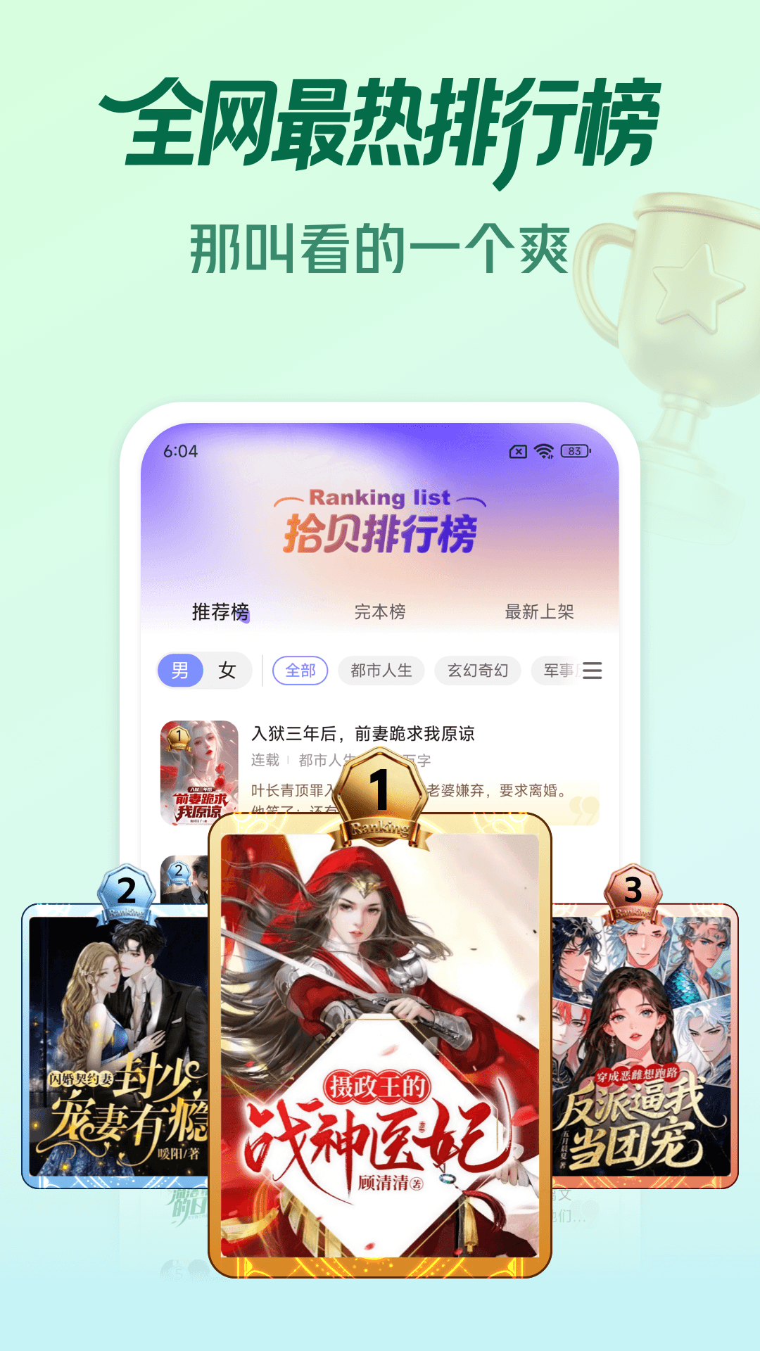 拾贝免费小说 截图 2
