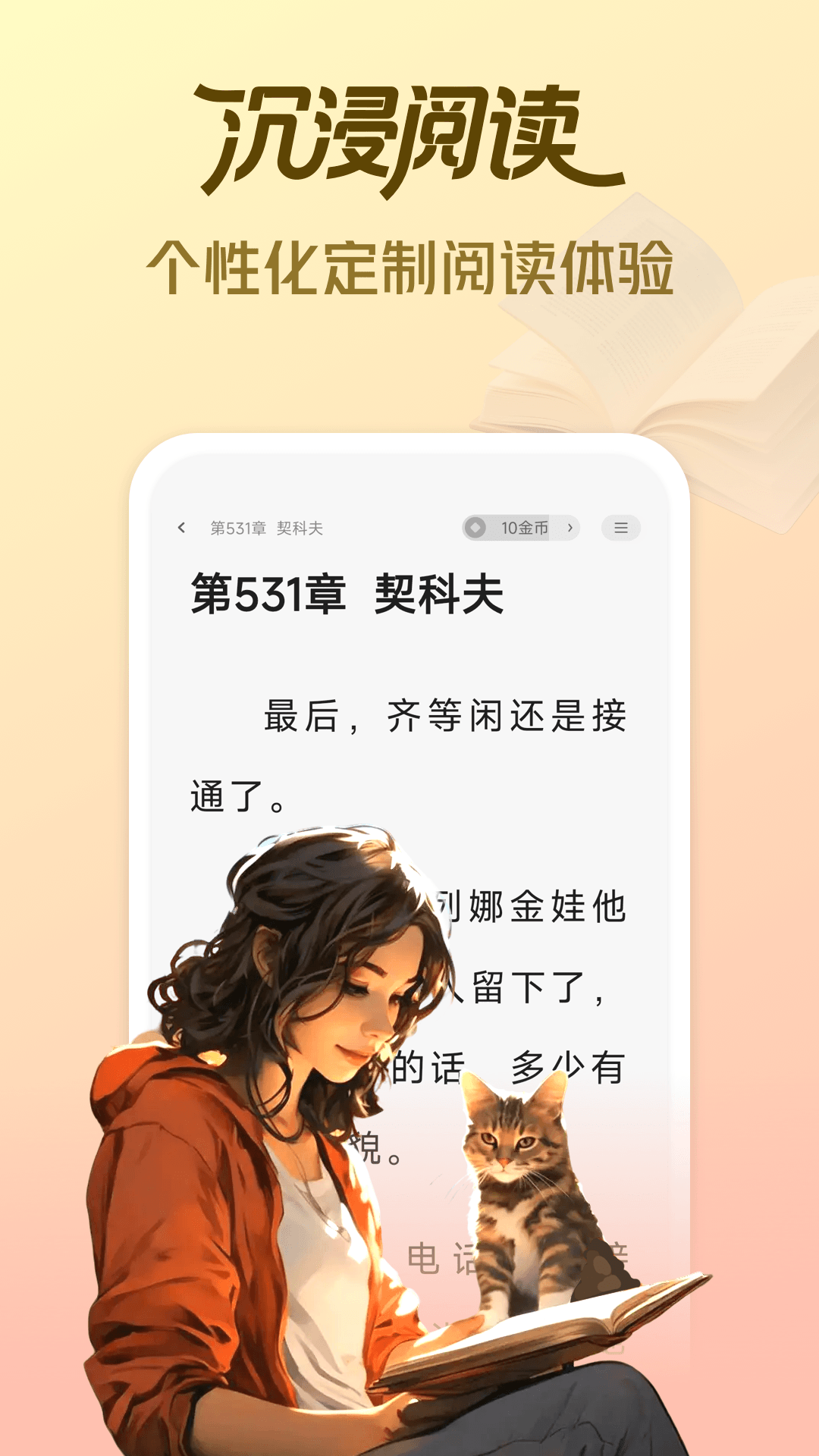 精彩截图-拾贝免费小说2026官方新版