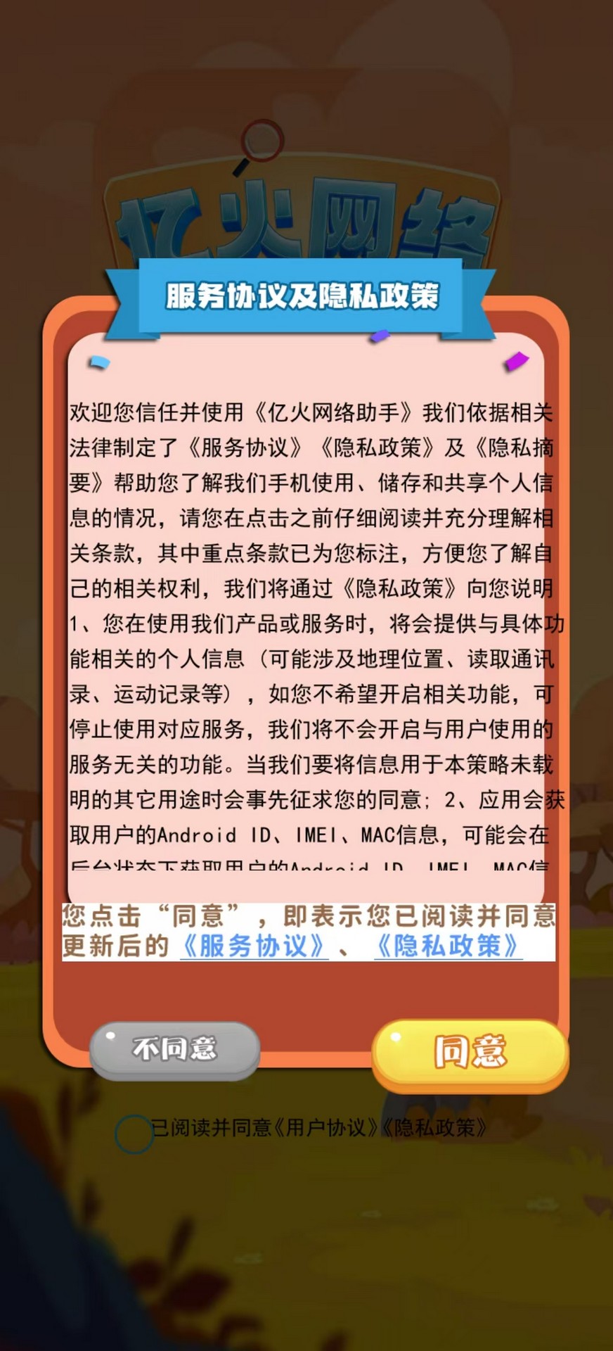  "亿火网络助手：优化你的在线体验"