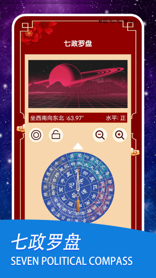 精彩截图-七政四余2024官方新版