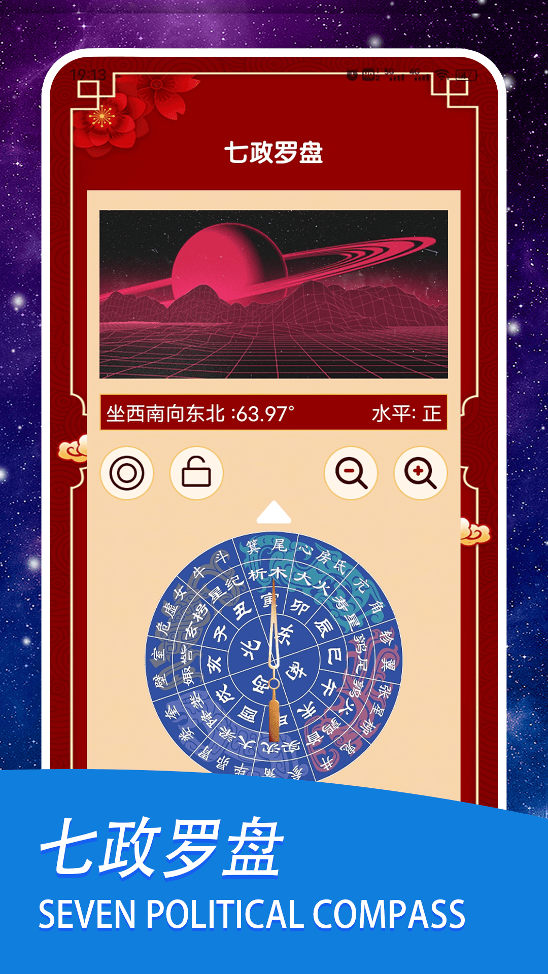 精彩截图-七政四余2025官方新版