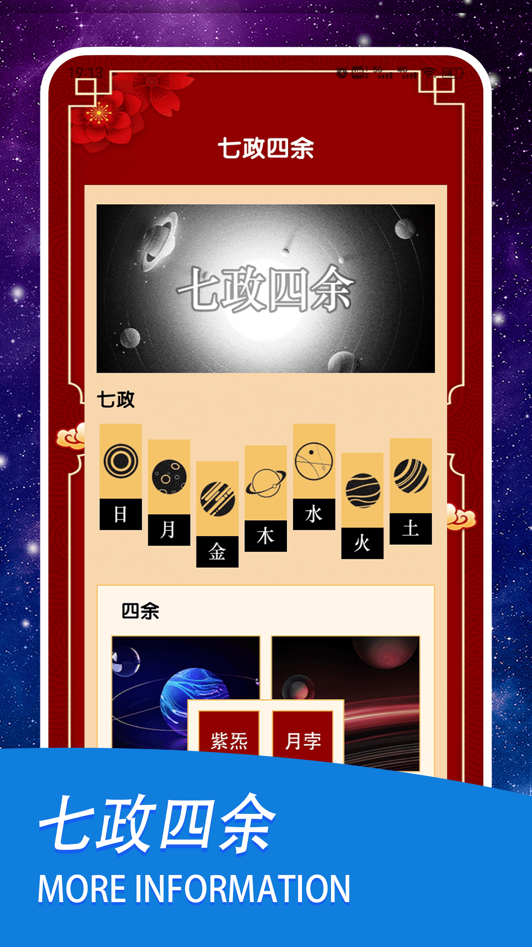 精彩截图-七政四余2025官方新版