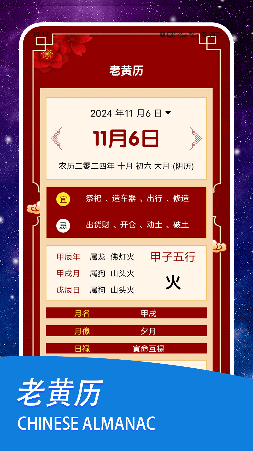 精彩截图-七政四余2025官方新版
