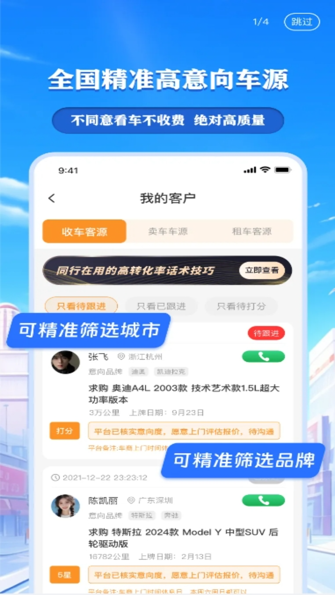 精彩截图-车来客2026官方新版