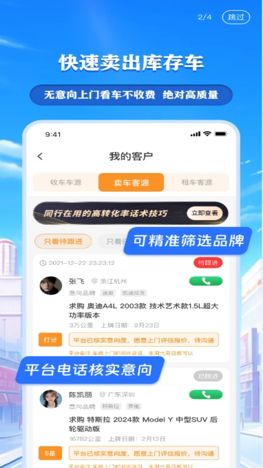精彩截图-车来客2026官方新版