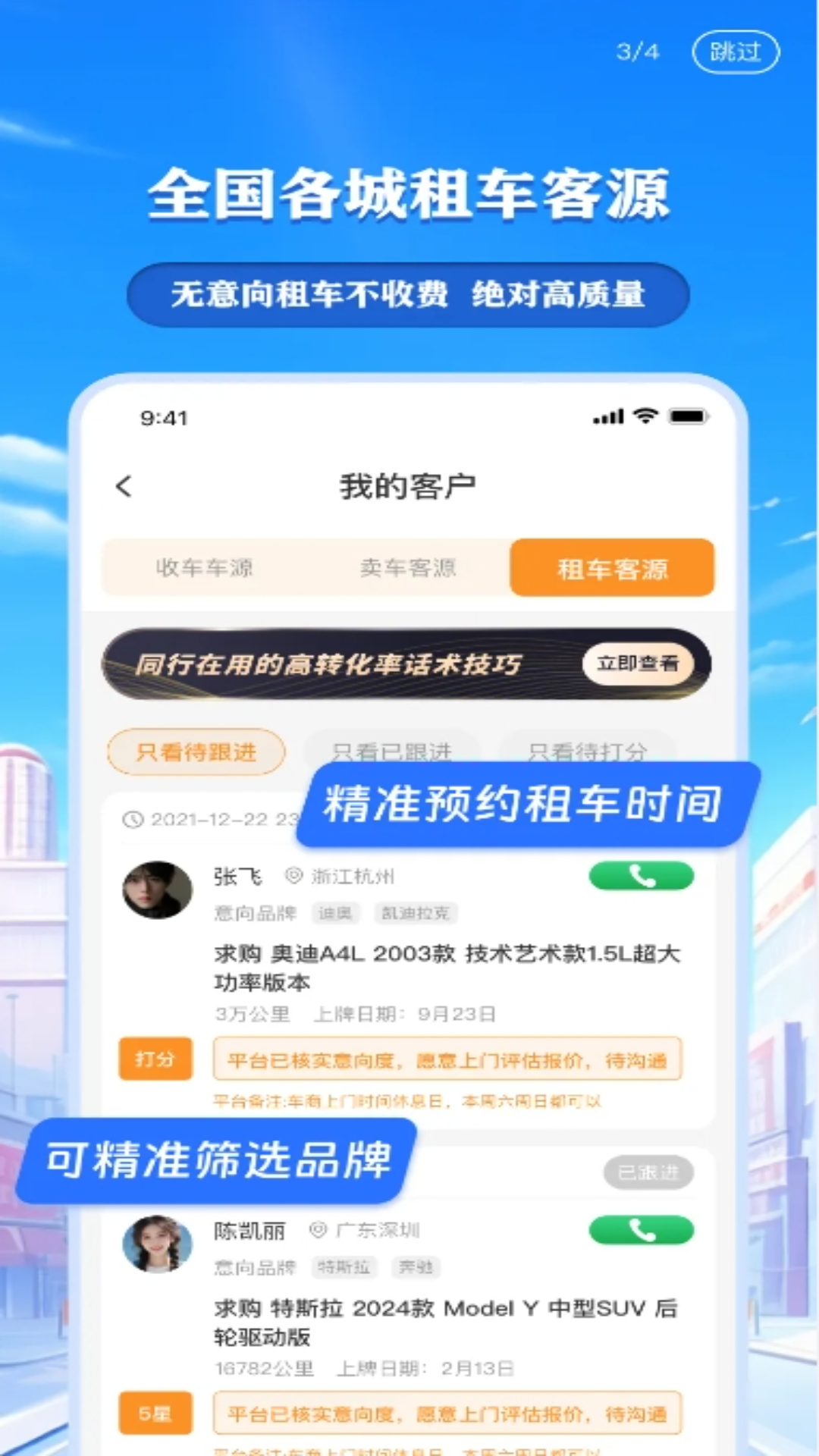 精彩截图-车来客2026官方新版