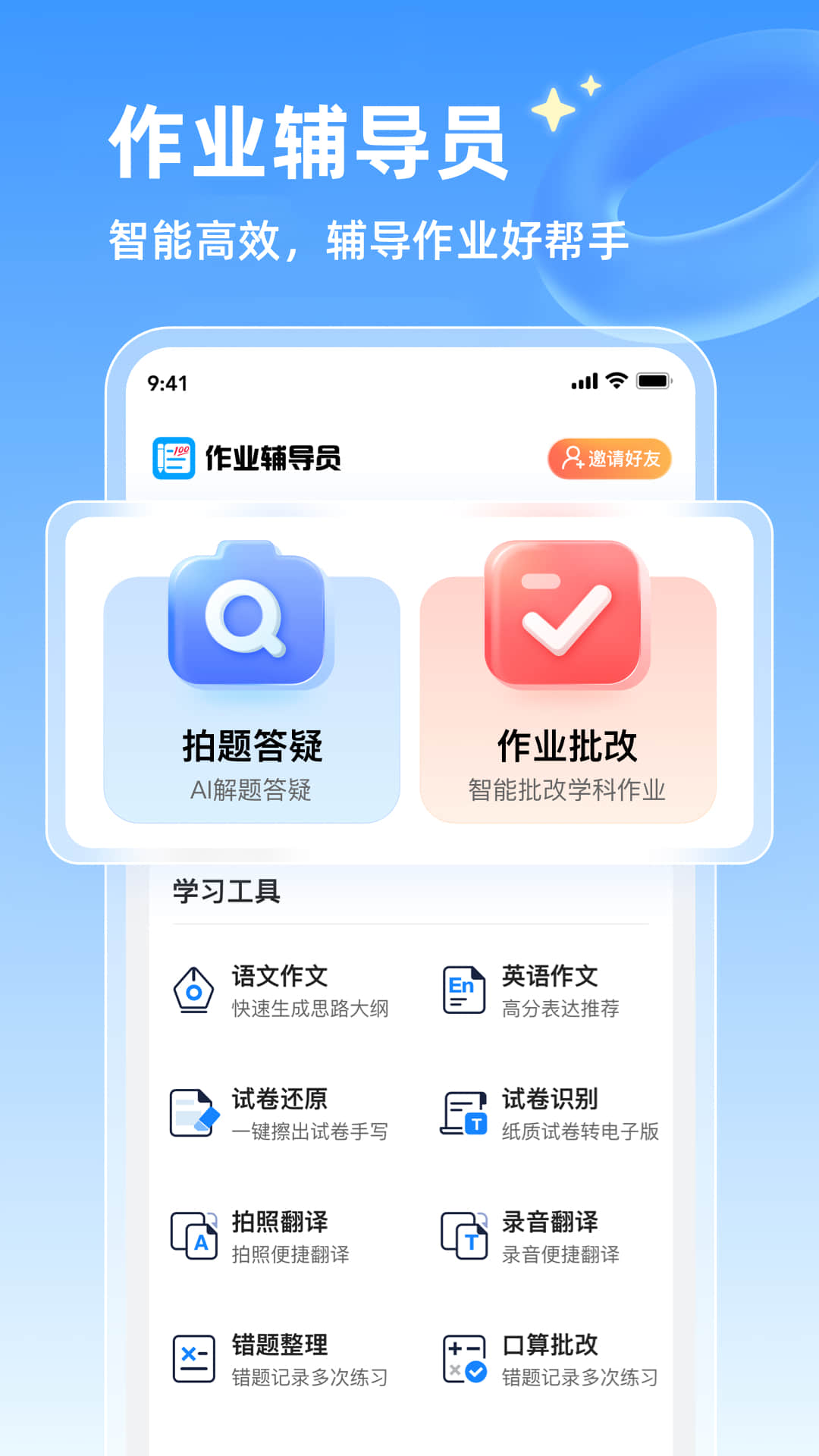 精彩截图-作业辅导员2025官方新版