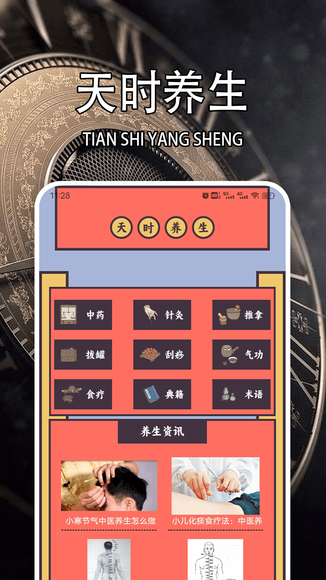 精彩截图-天时子平排盘2025官方新版