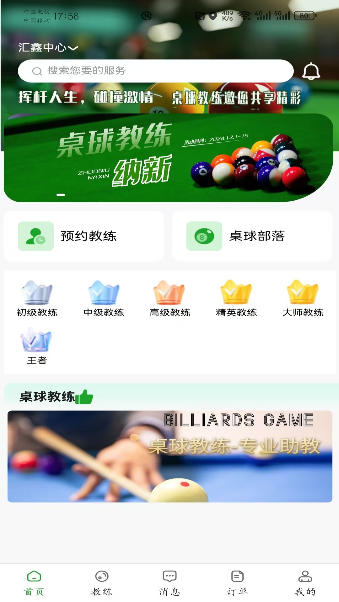 精彩截图-桌球教练2026官方新版