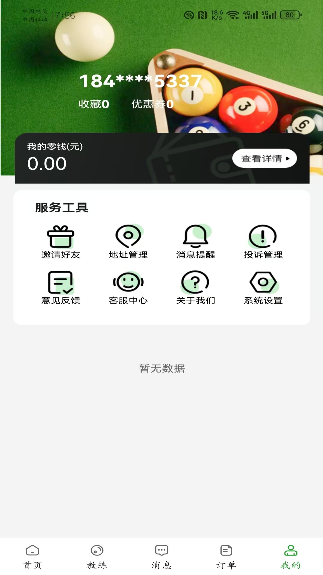 精彩截图-桌球教练2026官方新版