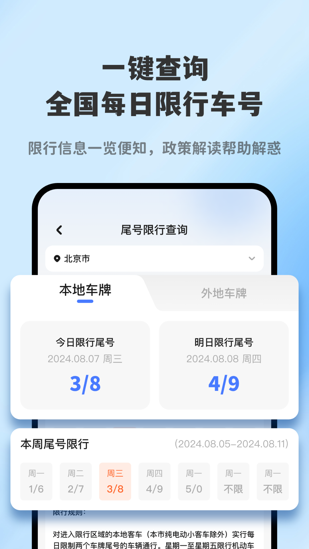 精彩截图-进京探头查询2026官方新版