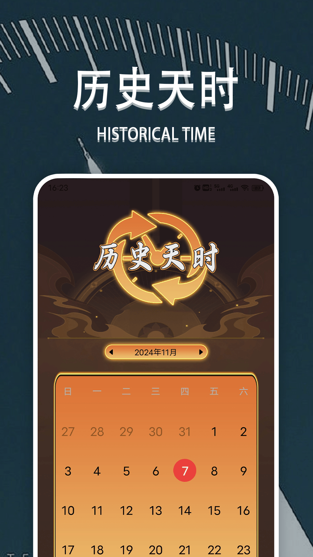 精彩截图-天时子平2026官方新版