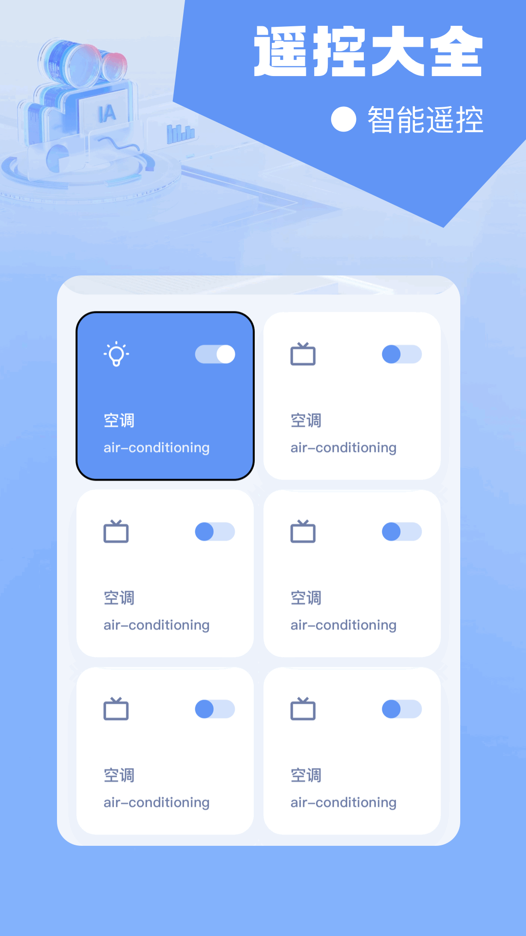 精彩截图-万能遥控器2025官方新版
