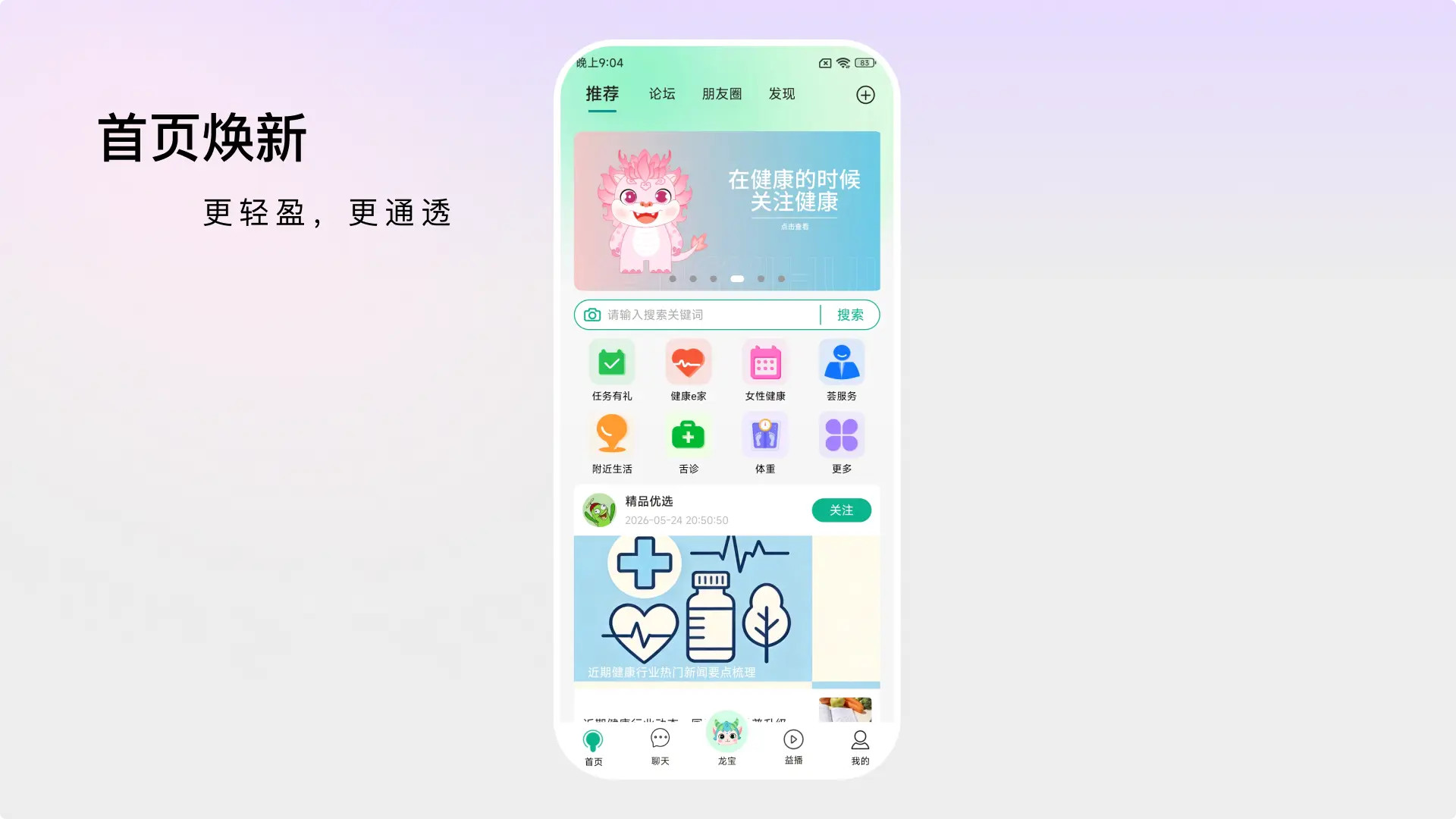 精彩截图-康益荟2026官方新版