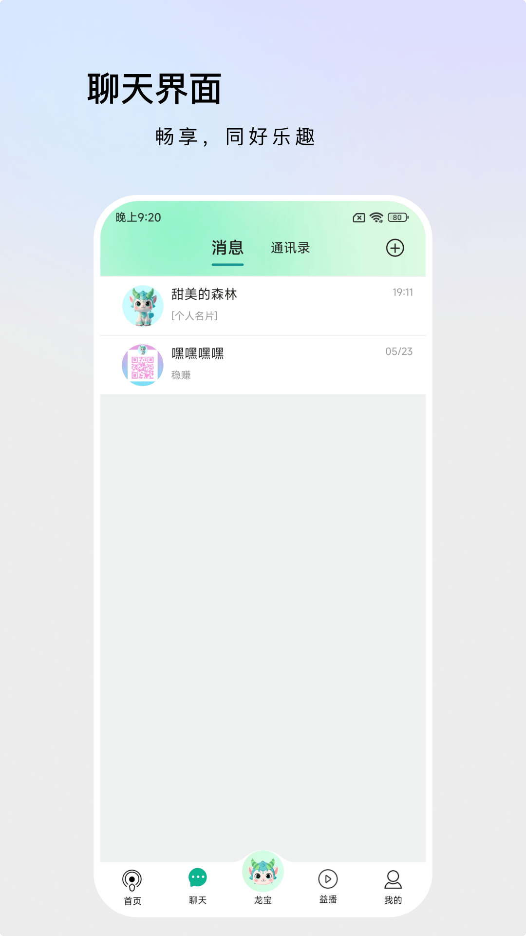 康益荟 截图 2