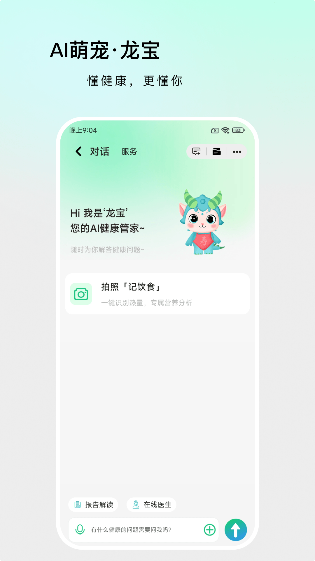 康益荟 截图 3