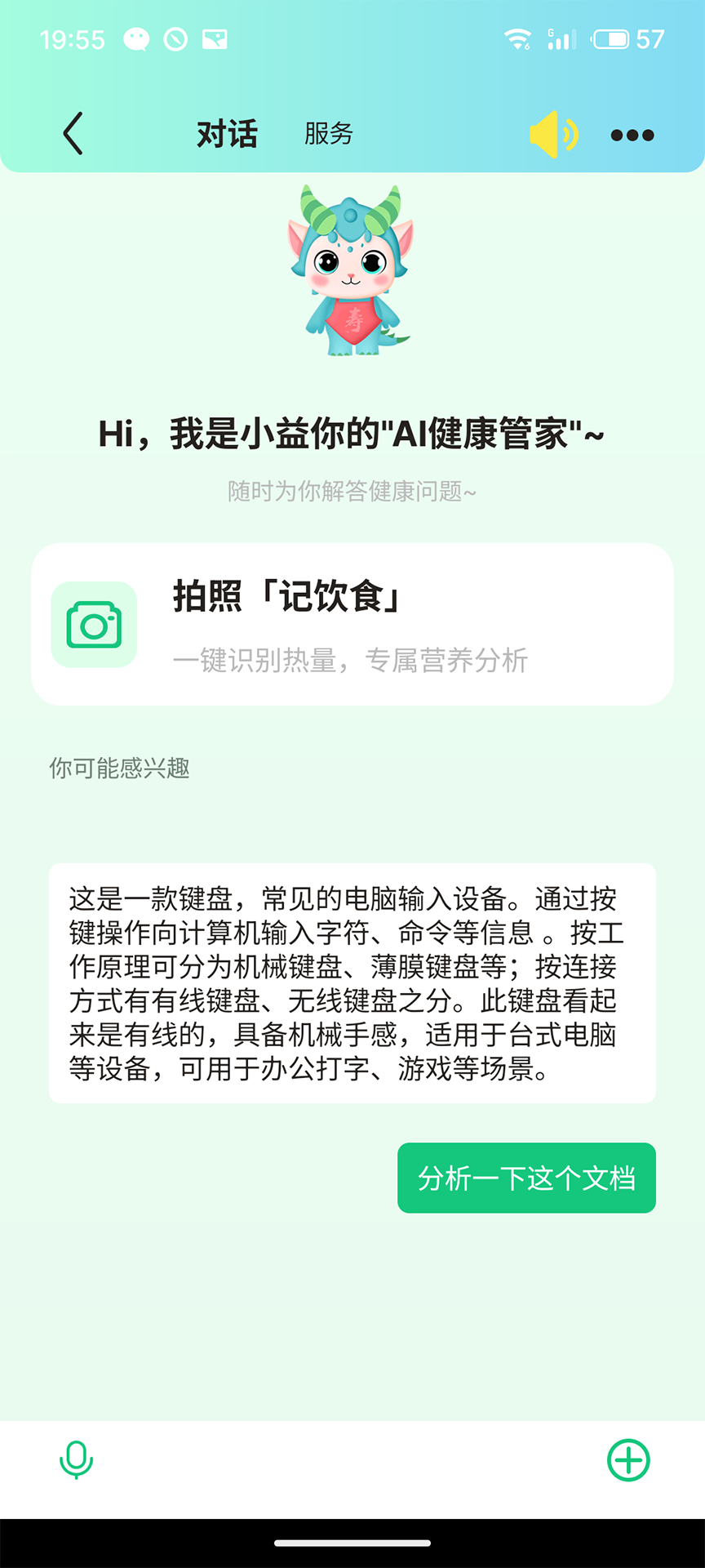 精彩截图-康益荟2025官方新版