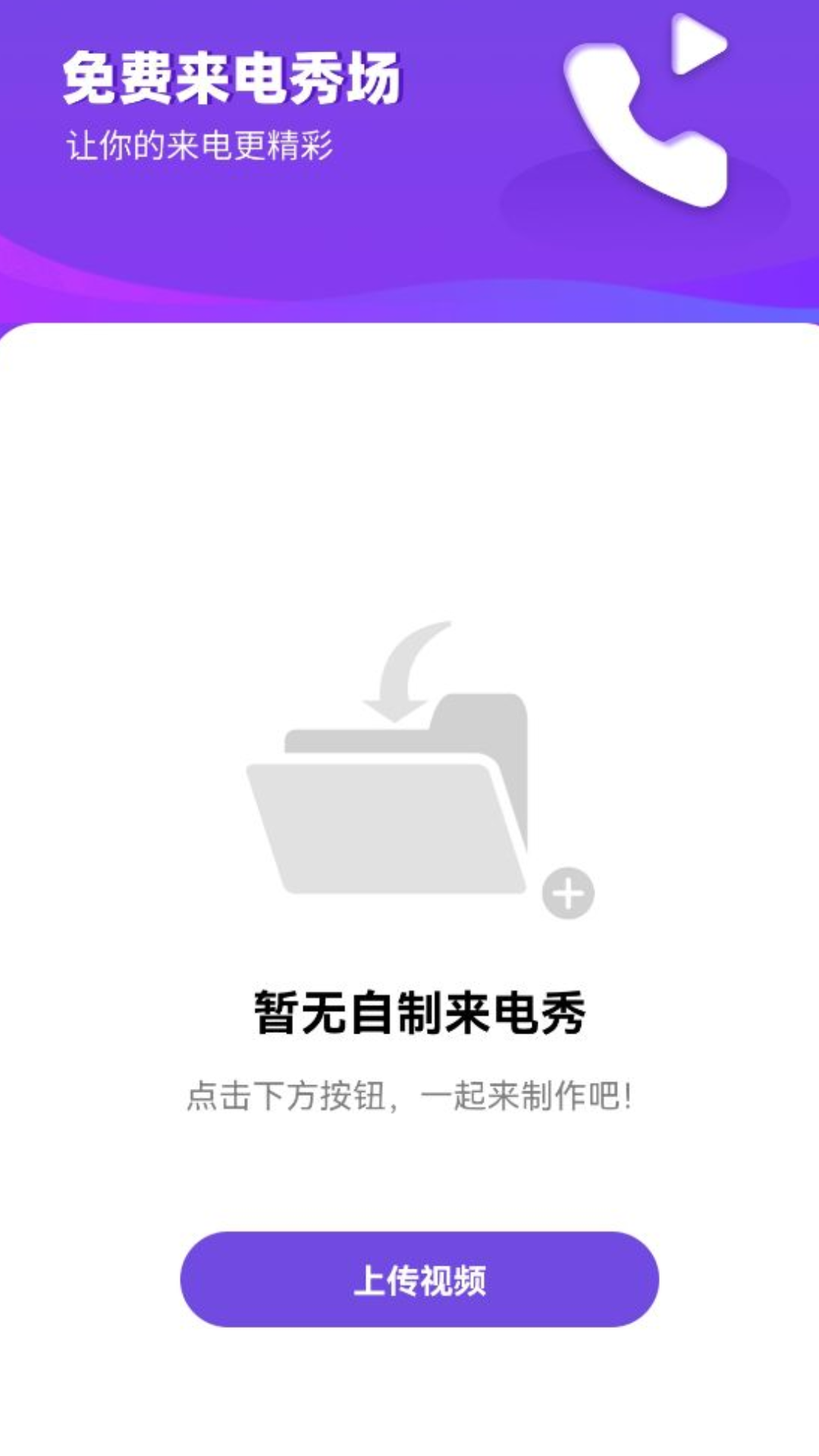 精彩截图-免费来电秀场2026官方新版