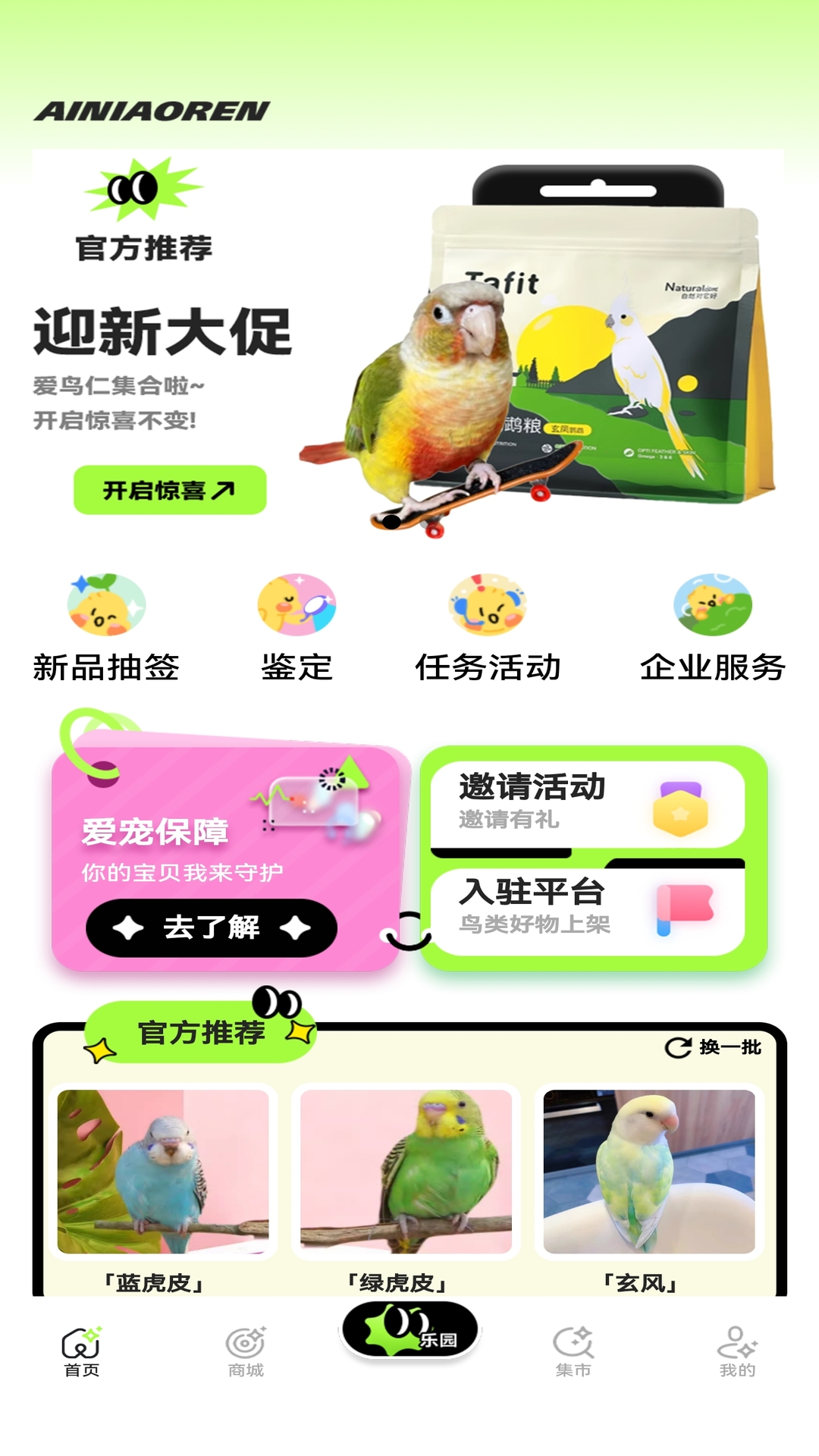 精彩截图-爱鸟仁2025官方新版