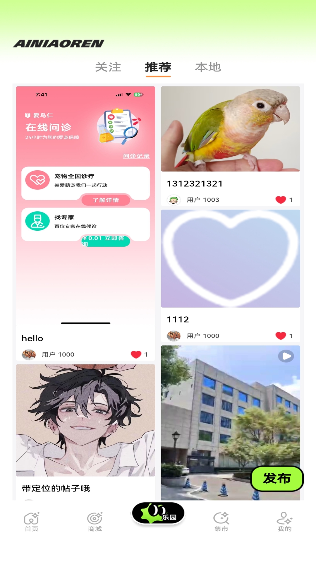 精彩截图-爱鸟仁2025官方新版