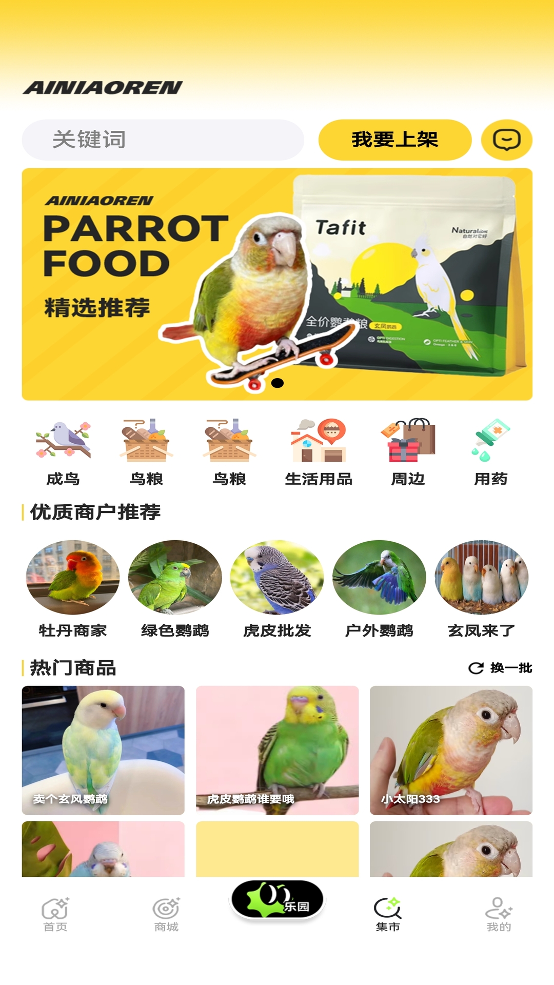 精彩截图-爱鸟仁2025官方新版