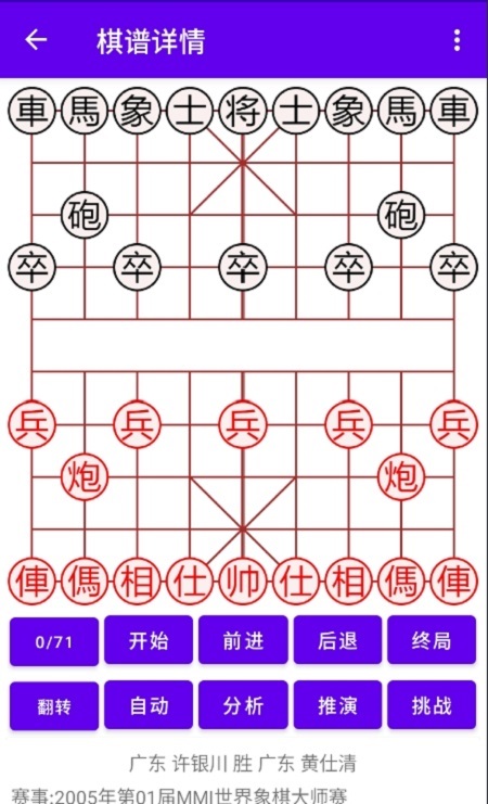 精彩截图-亚艾元象棋谱2026官方新版