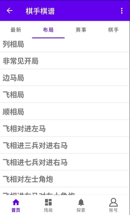 精彩截图-亚艾元象棋谱2026官方新版